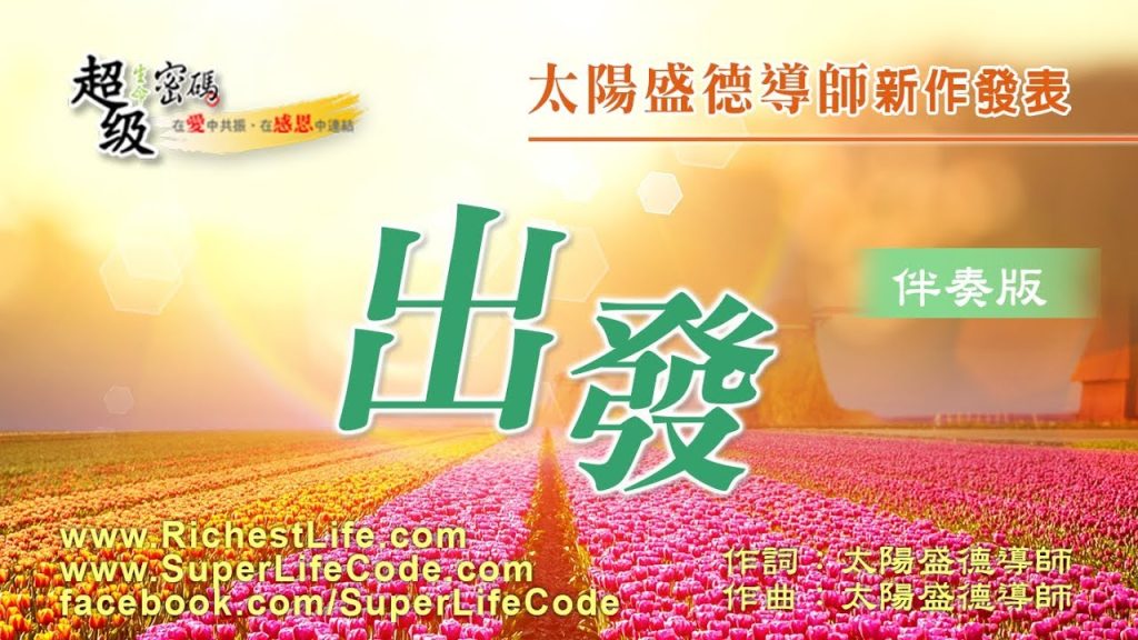 出發