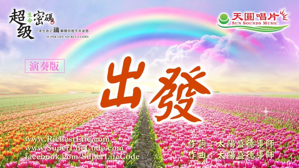 出發